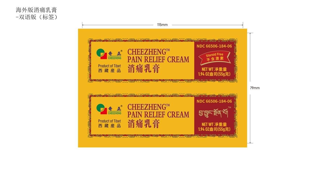 Cheezheng Pain Relief Cream 55g Bilingual Inner Box