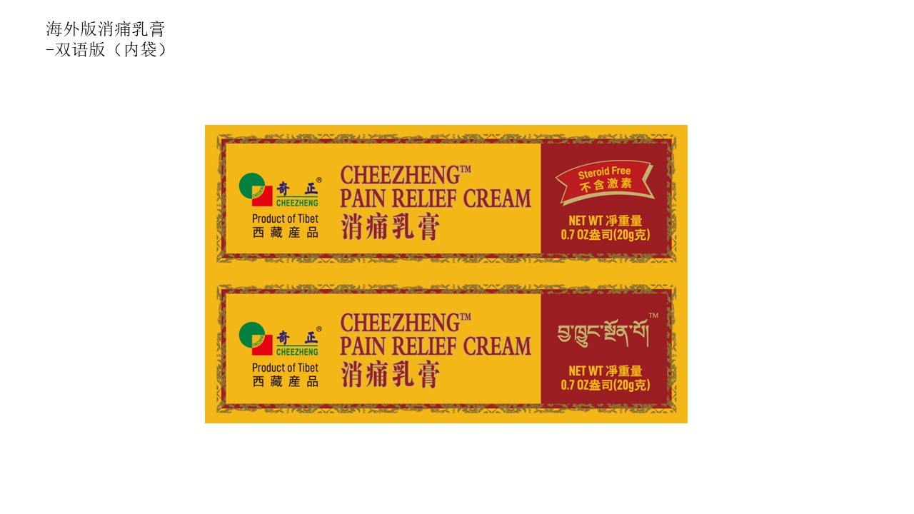 Cheezheng Pain Relief Cream 20g Bilingual Inner Box