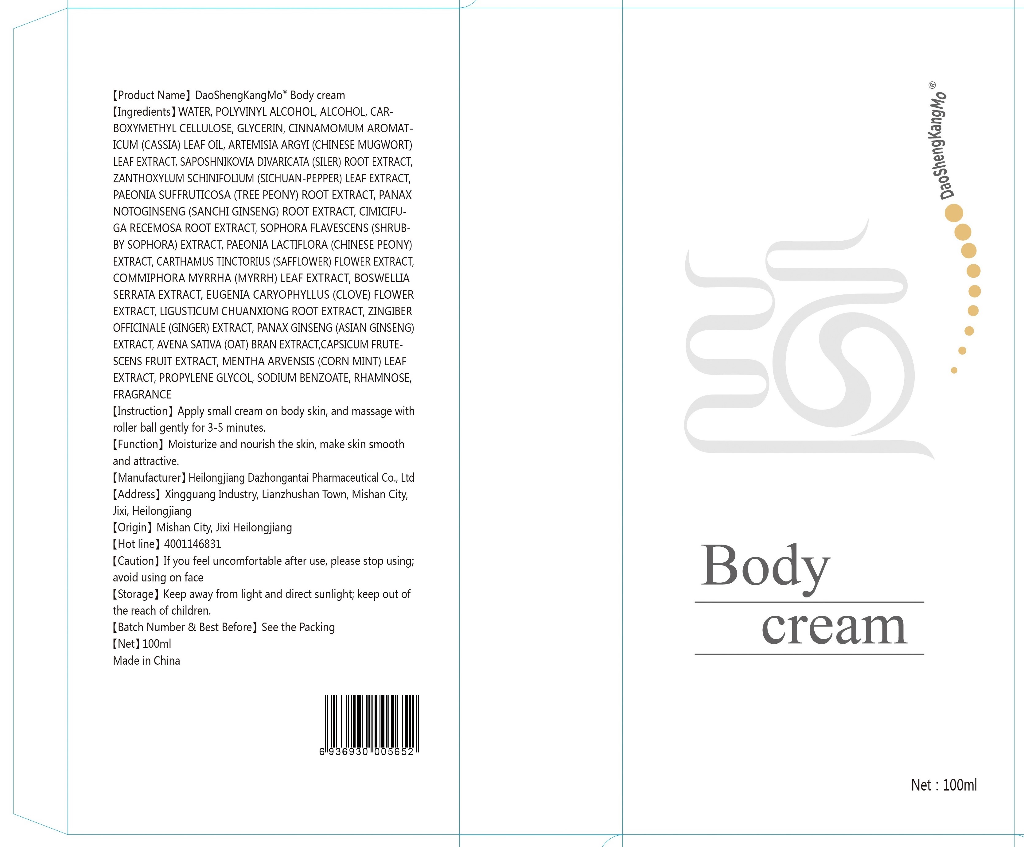 DaoShengKangMo Body Cream by Heilongjiang Dazhongantai Pharmaceutical
