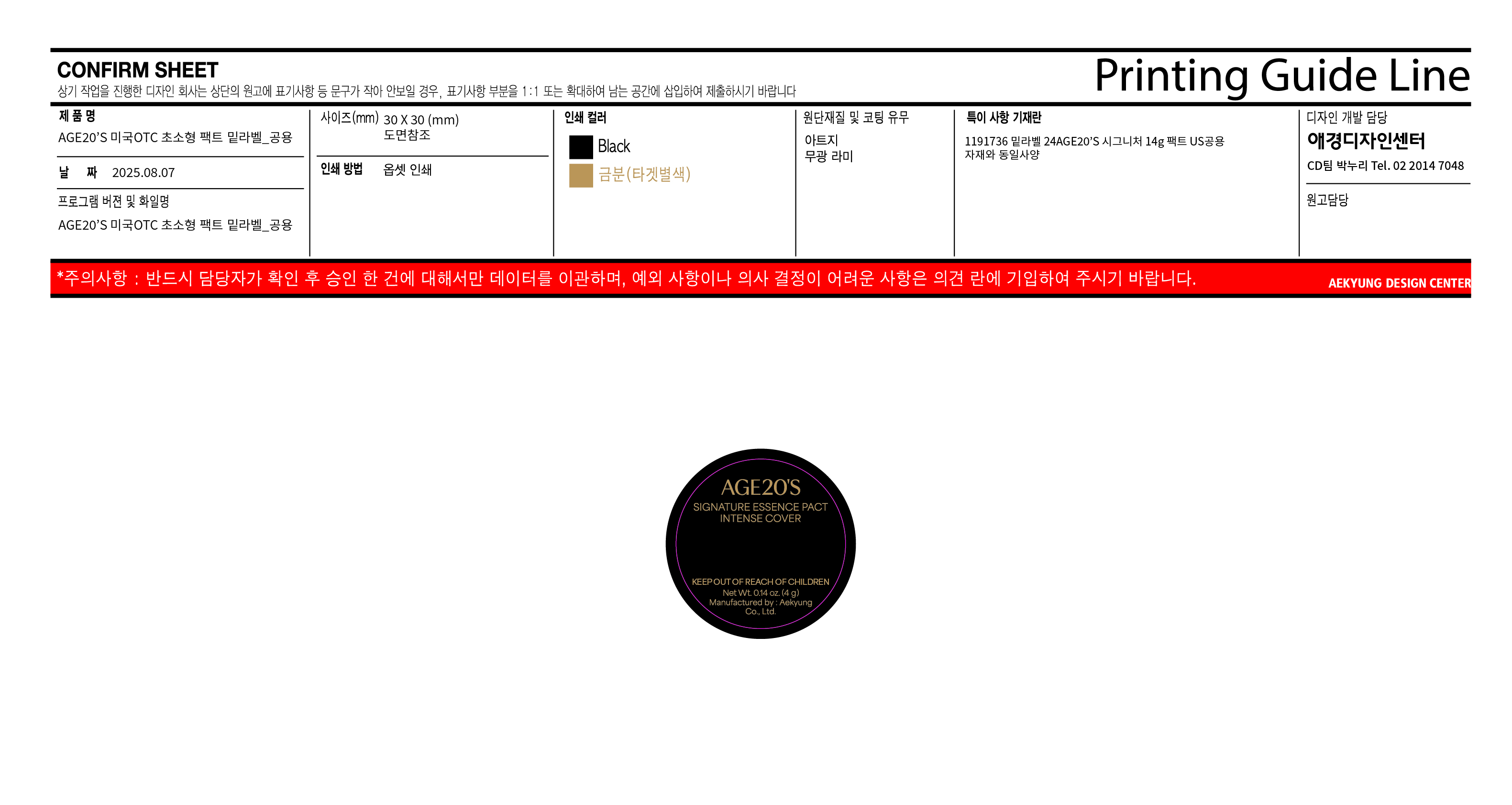 AGE20S SIGNATURE ESSENCE PACT INTENSE COVER MINI_Label