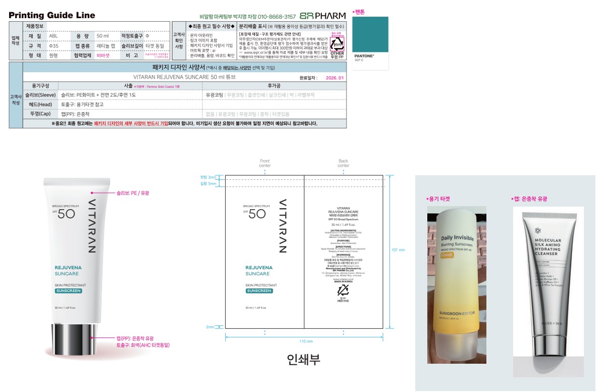 VITARAN REJUVENA SUNCARE_tube